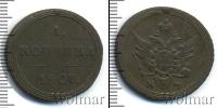Монета 1801 – 1825 Александр I 1 копейка Медь 1807