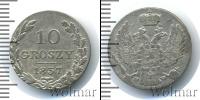 Монета 1825 – 1855 Николай I 10 грошей Серебро 1837