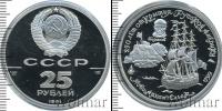 Монета СССР 1961-1991 25 рублей Палладий 1991