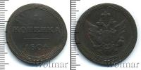 Монета 1801 – 1825 Александр I 1 копейка Медь 1804