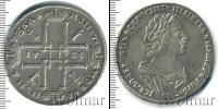 Монета 1689 – 1725 Петр I 1 рубль Серебро 1725