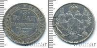 Монета 1825 – 1855 Николай I 3 рубля Платина 1831