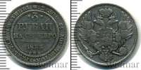 Монета 1825 – 1855 Николай I 3 рубля Платина 1833