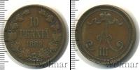 Монета 1881 – 1894 Александр III 10 пенни Медь 1889