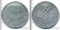 Монета 1855 – 1881 Александр II 1 рубль Серебро 1866