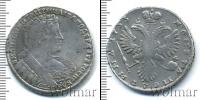 Монета 1730 – 1740 Анна Иоанновна 1 полтина Серебро 1733