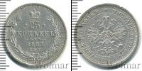 Монета 1881 – 1894 Александр III 25 копеек Серебро 1883
