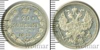 Монета 1894 – 1917 Николай II 20 копеек Серебро 1917