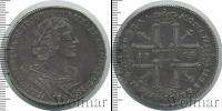 Монета 1689 – 1725 Петр I 1 рубль Серебро 1725