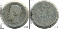 Монета 1894 – 1917 Николай II 50 копеек Серебро 1895
