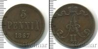 Монета 1855 – 1881 Александр II 5 пенни Медь 1867