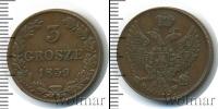 Монета 1825 – 1855 Николай I 3 гроша Медь 1839