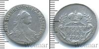 Монета 1762 – 1796 Екатерина II 1 гривенник Серебро 1764