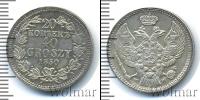 Монета 1825 – 1855 Николай I 20 копеек Серебро 1850