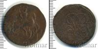 Монета 1741 – 1761 Елизавета Петровна 1 копейка Медь 1757