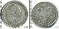 Монета 1689 – 1725 Петр I 1 полтина Серебро 1721