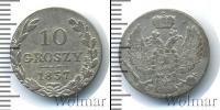 Монета 1825 – 1855 Николай I 10 грошей Серебро 1837