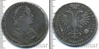Монета 1689 – 1725 Петр I 1 полтина Серебро 1724