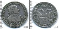 Монета 1689 – 1725 Петр I 1 полтина Серебро 1720