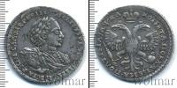 Монета 1689 – 1725 Петр I 1 полтина Серебро 1721