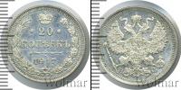 Монета 1894 – 1917 Николай II 20 копеек Серебро 1917