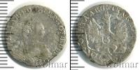 Монета 1741 – 1761 Елизавета Петровна 3 гроша Серебро 1761