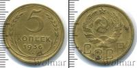 Монета СССР до 1961 5 копеек Бронза 1936