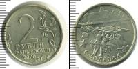Монета Современная Россия 2 рубля Медно-никель 2000