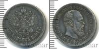 Монета 1881 – 1894 Александр III 25 копеек Серебро 1891