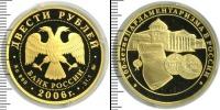Монета Современная Россия 200 рублей Золото 2006