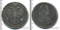 Монета 1689 – 1725 Петр I 1 полтина Серебро 1724