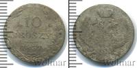 Монета 1825 – 1855 Николай I 10 грошей Серебро 1837
