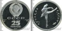 Монета Современная Россия 25 рублей Серебро 1993