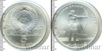 Монета СССР 1961-1991 5 рублей Серебро 1980