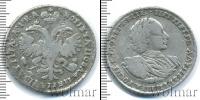 Монета 1689 – 1725 Петр I 1 полтина Серебро 1721
