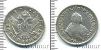 Монета 1741 – 1762 Елизавета Петровна 1 полуполтинник Серебро 1753