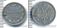 Монета 1855 – 1881 Александр II 5 копеек Серебро 1859