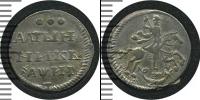 Монета 1689 – 1725 Петр I Алтын Серебро 1718