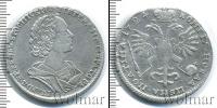 Монета 1689 – 1725 Петр I 1 полтина Серебро 1724