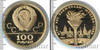 Монета СССР 1961-1991 100 рублей Золото 1980
