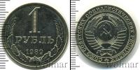 Монета СССР 1961-1991 1 рубль Медно-никель 1989