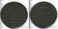 Монета 1762 – 1796 Екатерина II 1 пара Медь 1772