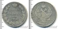 Монета 1825 – 1855 Николай I 1 полтина Серебро 1844
