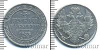 Монета 1825 – 1855 Николай I 3 рубля Платина 1832