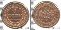 Монета 1894 – 1917 Николай II 1 копейка Медь 1916