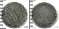 Монета 1762 – 1796 Екатерина II 1 гривенник Серебро 1792
