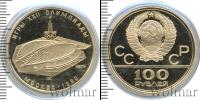 Монета СССР 1961-1991 100 рублей Золото 1979