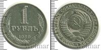 Монета СССР 1961-1991 1 рубль Медно-никель 1989