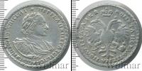Монета 1689 – 1725 Петр I 1 полтина Серебро 1722