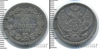Монета 1825 – 1855 Николай I 20 копеек Серебро 1850